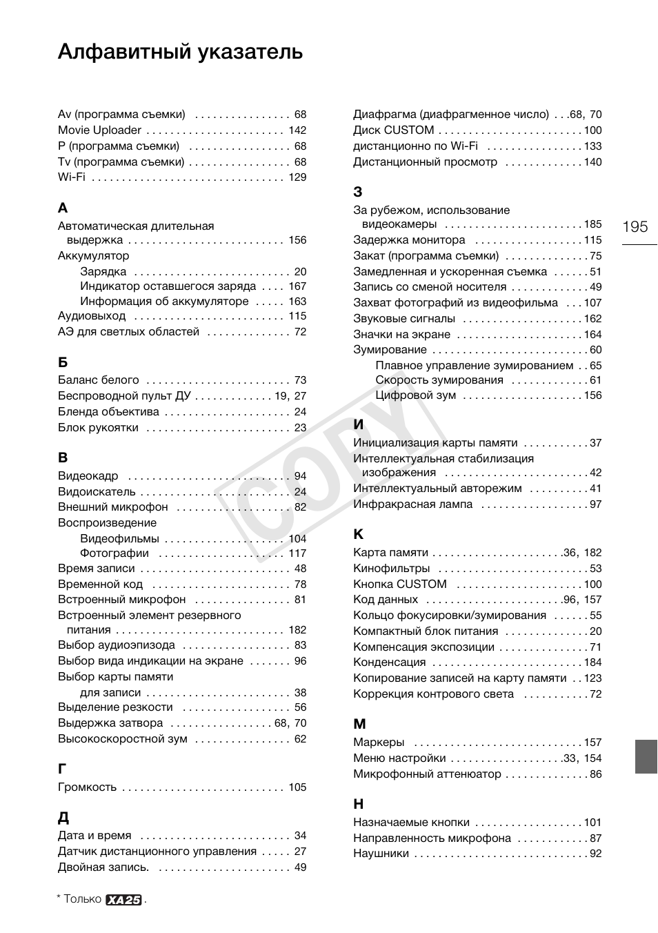 Алфавитный указатель 195, C op y, Алфавитный указатель | Canon XA25 User Manual | Page 195 / 199
