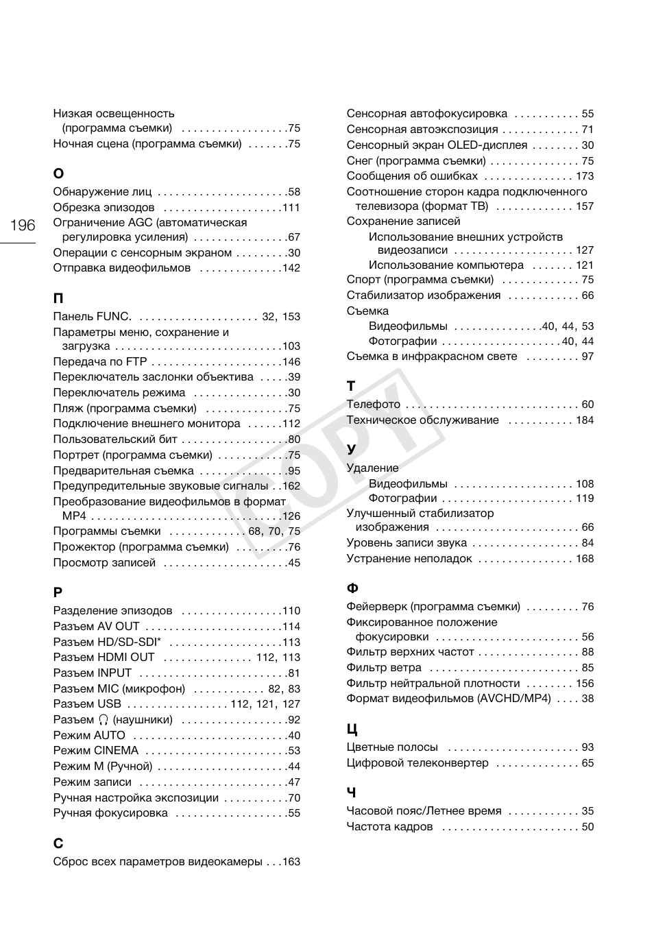 C op y | Canon XA25 User Manual | Page 196 / 199