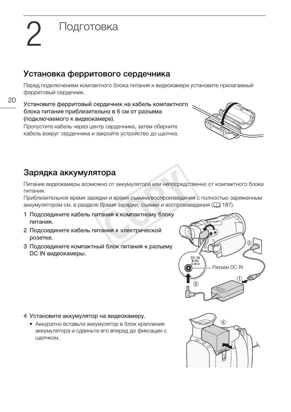 2 подготовка 20, Установка ферритового, Сердечника 20 | Зарядка аккумулятора 20, Cop y, Подготовка | Canon XA25 User Manual | Page 20 / 199
