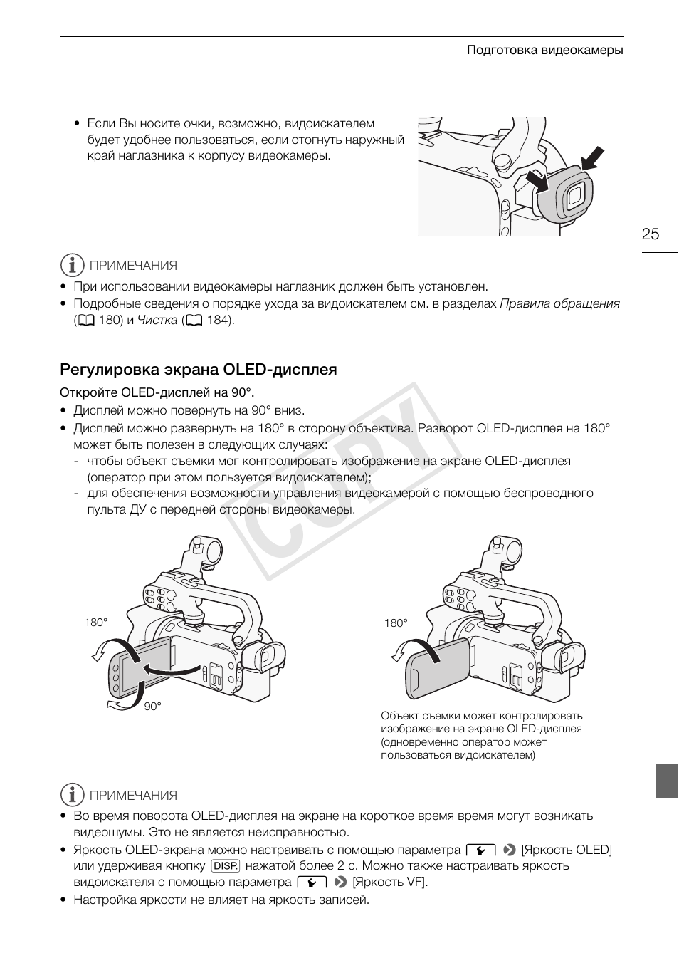 Регулировка экрана oled, Дисплея 25, Cop y | Canon XA25 User Manual | Page 25 / 199