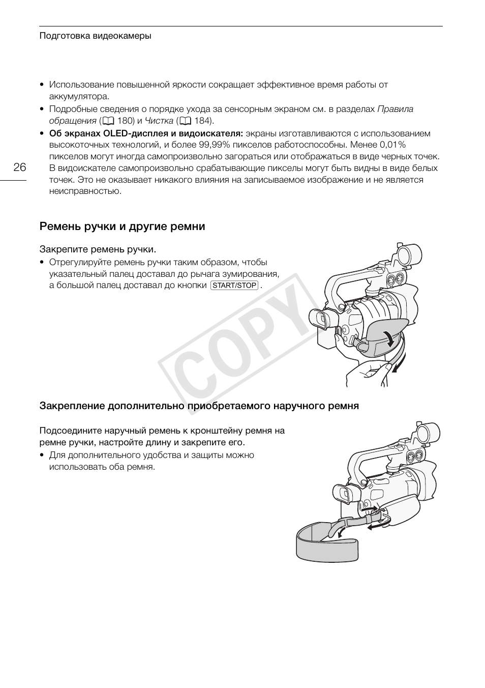 Ремень ручки и другие ремни 26, Cop y | Canon XA25 User Manual | Page 26 / 199