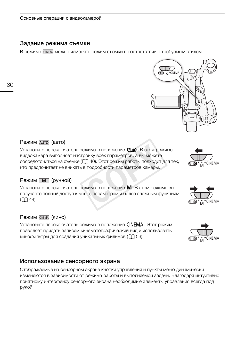 Задание режима съемки 30 использование сенсорного, Экрана 30, Cop y | Canon XA25 User Manual | Page 30 / 199