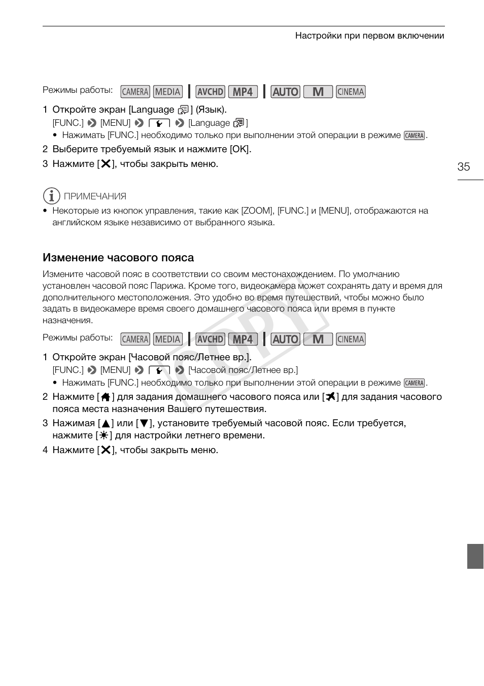 Изменение часового пояса 35, Cop y | Canon XA25 User Manual | Page 35 / 199