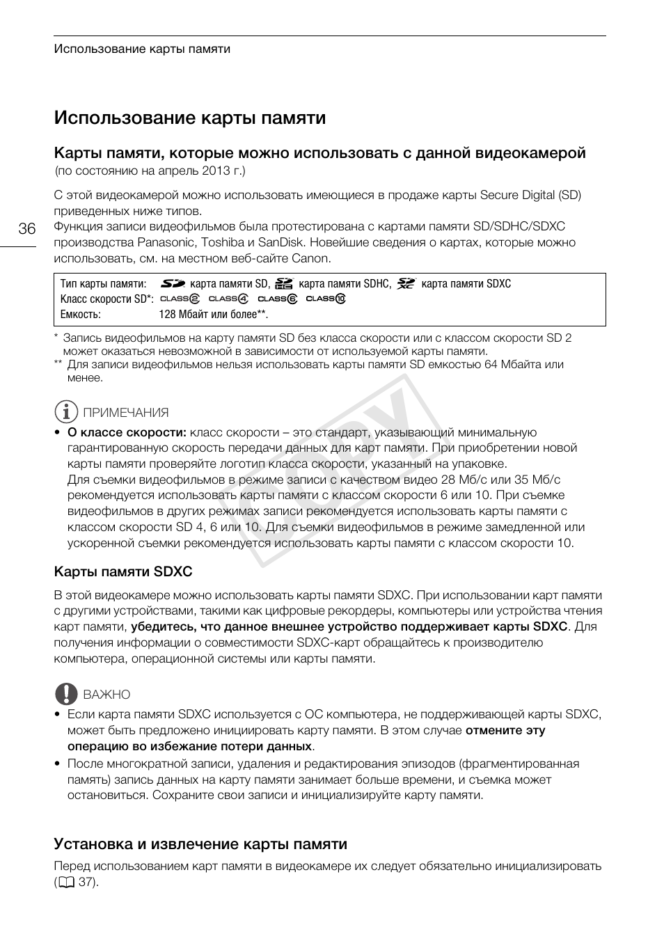 Использование карты памяти 36, Карты памяти, которые можно, Использовать с данной видеокамерой 36 | Установка и извлечение карты, Памяти 36, Cop y | Canon XA25 User Manual | Page 36 / 199