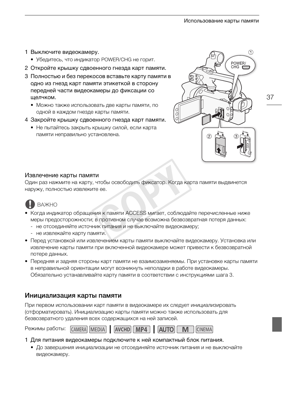 Инициализация карты памяти 37, Cop y | Canon XA25 User Manual | Page 37 / 199
