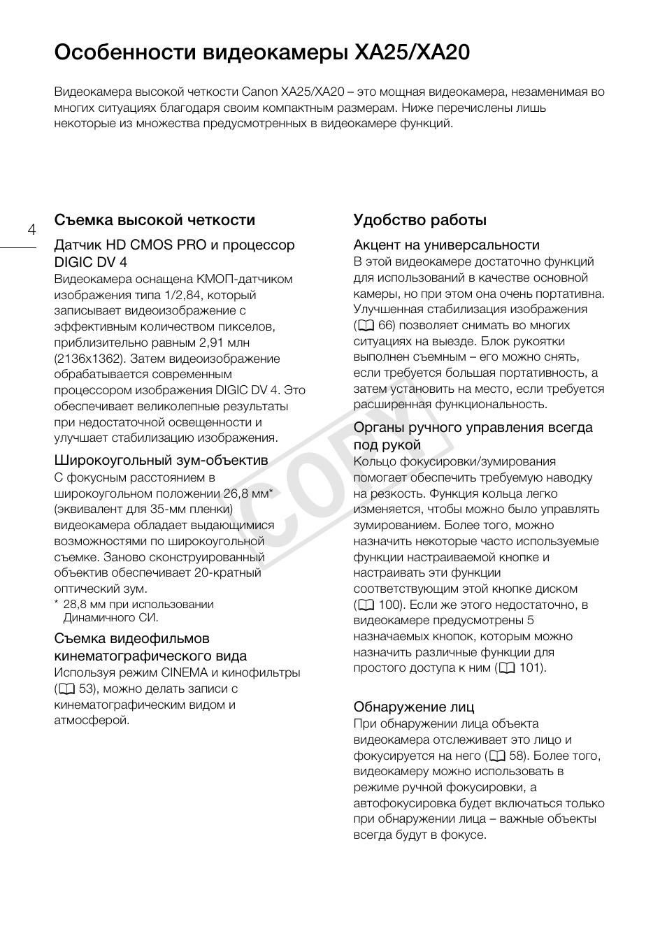 Cop y | Canon XA25 User Manual | Page 4 / 199