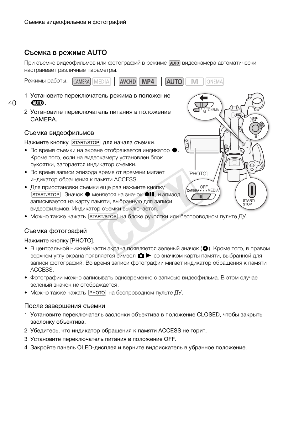 Съемка в режиме auto 40, Cop y | Canon XA25 User Manual | Page 40 / 199