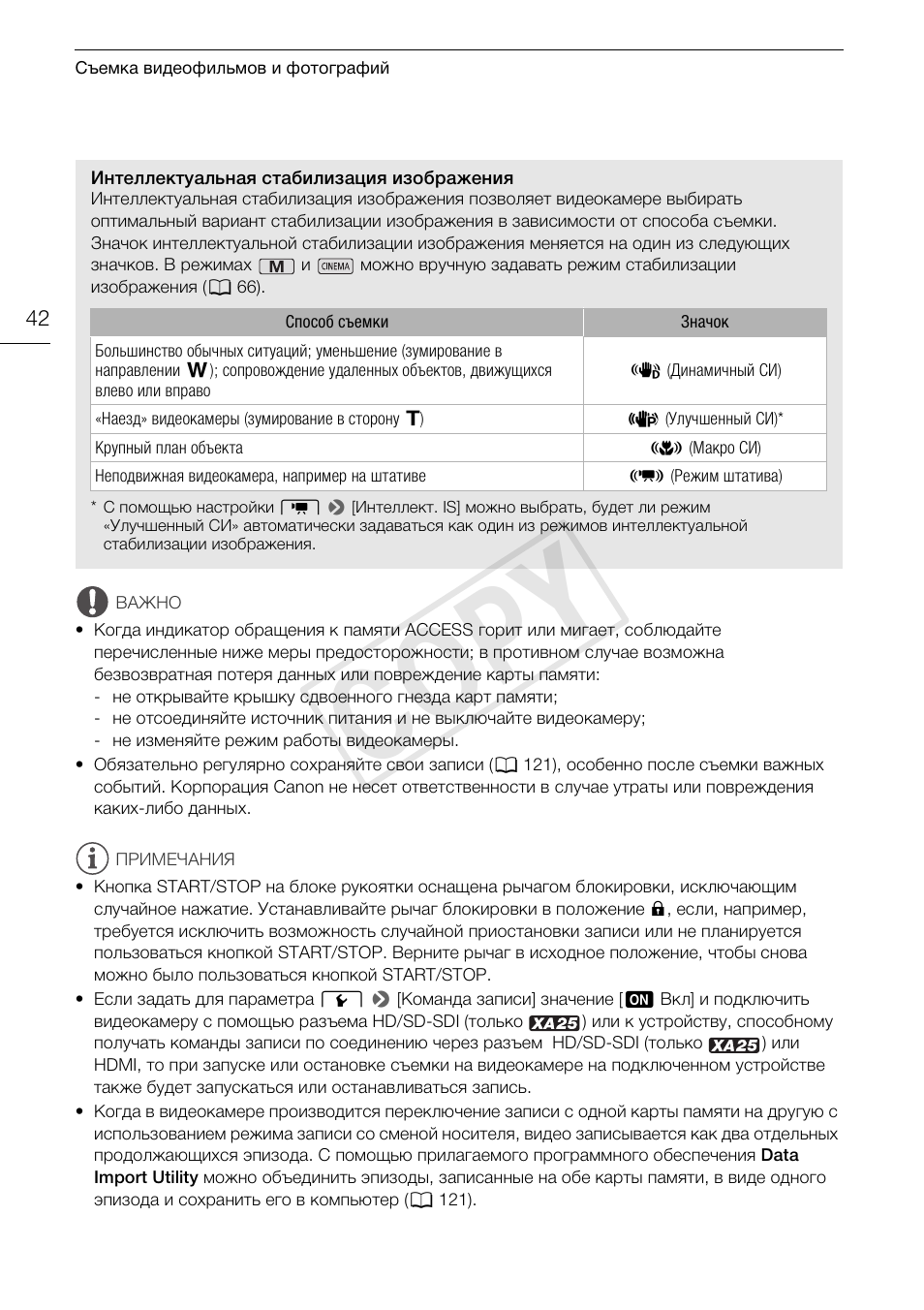 Cop y | Canon XA25 User Manual | Page 42 / 199