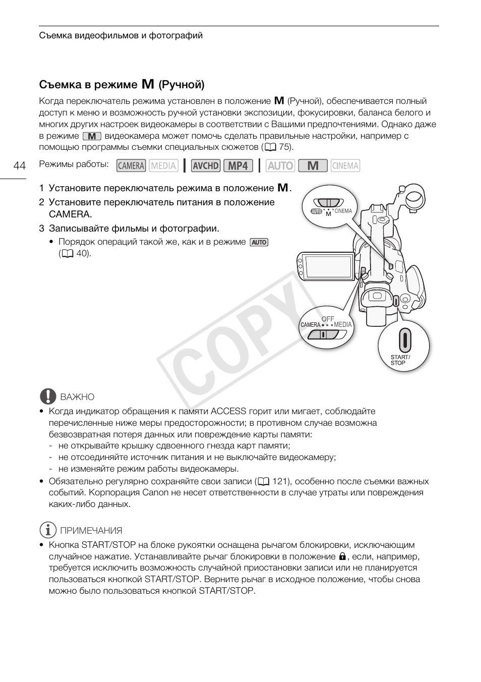 Съемка в режиме n (ручной) 44, Cop y | Canon XA25 User Manual | Page 44 / 199