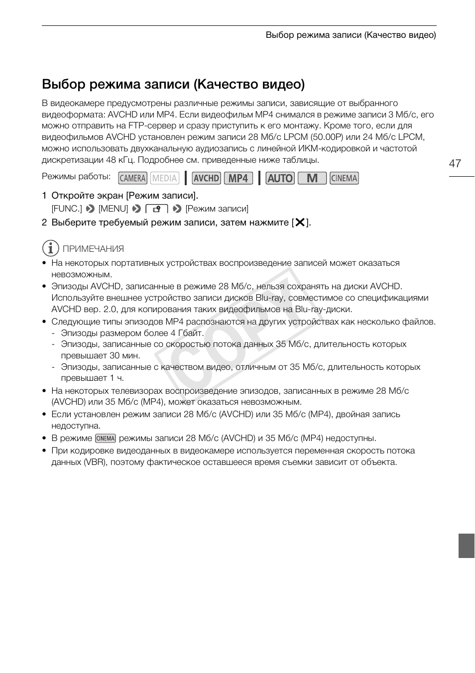 Выбор режима записи (качество, Видео) 47, Cop y | Выбор режима записи (качество видео) | Canon XA25 User Manual | Page 47 / 199