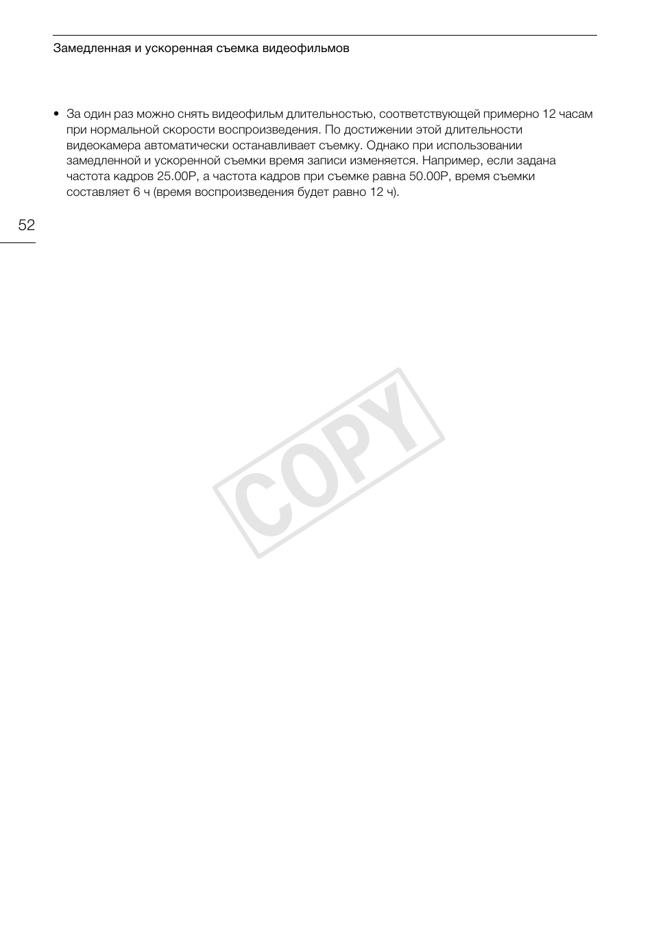 Cop y | Canon XA25 User Manual | Page 52 / 199
