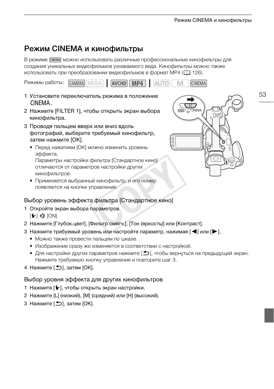 Режим cinema и кинофильтры 53, Cop y | Canon XA25 User Manual | Page 53 / 199