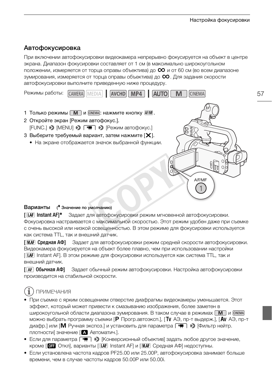 Автофокусировка 57, Cop y | Canon XA25 User Manual | Page 57 / 199