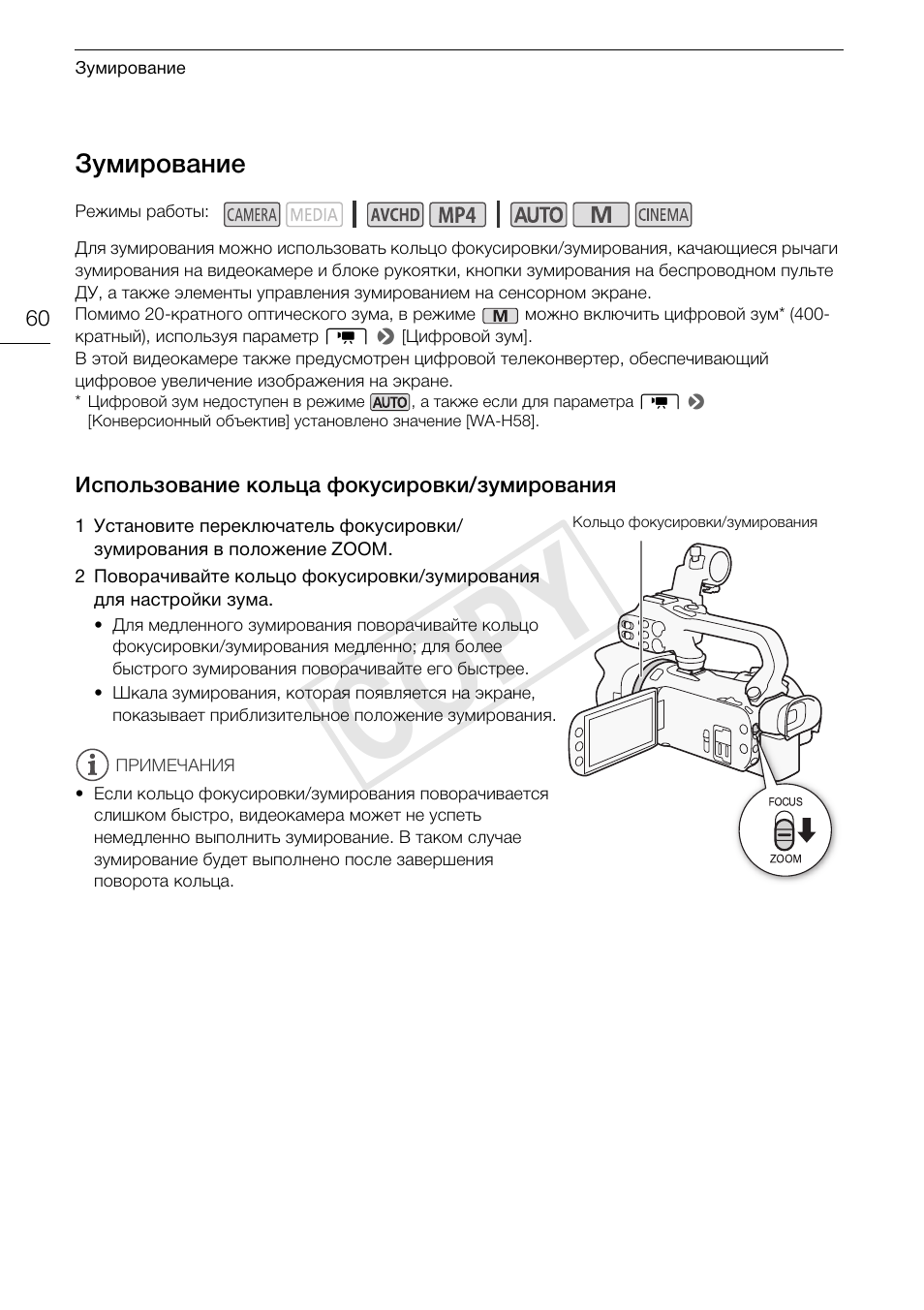 Зумирование 60, Использование кольца фокусировки, Зумирования 60 | Cop y | Canon XA25 User Manual | Page 60 / 199
