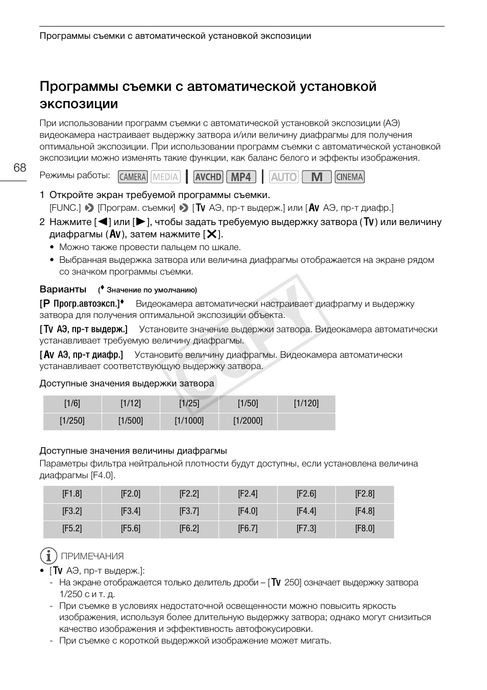 Программы съемки с автоматической, Установкой экспозиции 68, Cop y | Canon XA25 User Manual | Page 68 / 199