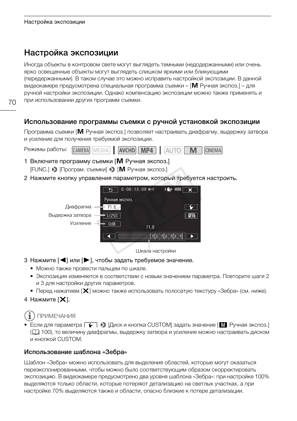 Настройка экспозиции 70, Использование программы съемки с, Ручной установкой экспозиции 70 | Cop y | Canon XA25 User Manual | Page 70 / 199
