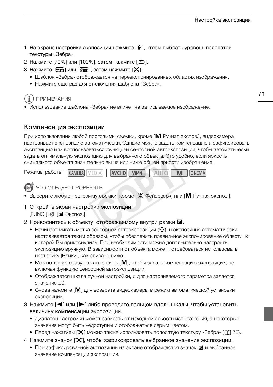Компенсация экспозиции 71, Cop y | Canon XA25 User Manual | Page 71 / 199