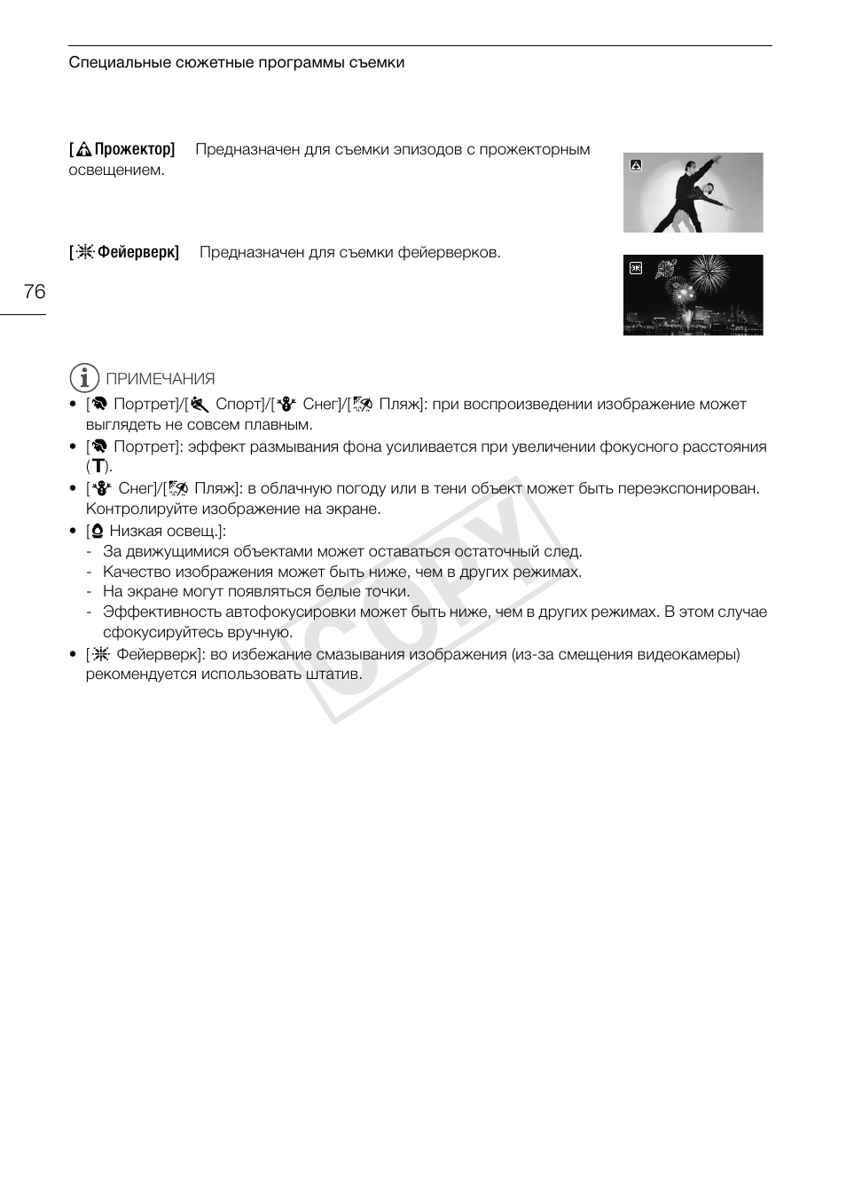 Cop y | Canon XA25 User Manual | Page 76 / 199