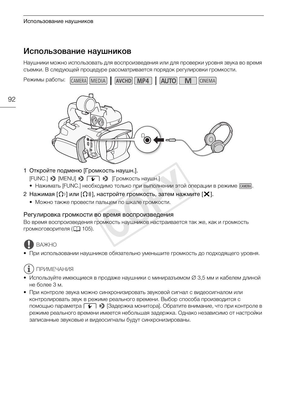 Использование наушников 92, Cop y | Canon XA25 User Manual | Page 92 / 199