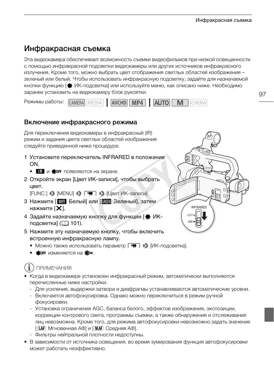 Инфракрасная съемка 97, Включение инфракрасного, Режима 97 | Cop y, Инфракрасная съемка | Canon XA25 User Manual | Page 97 / 199