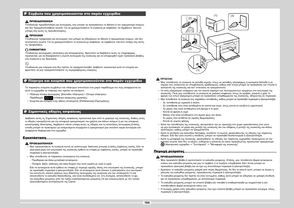 Canon MF3010 User Manual | Page 242 / 248