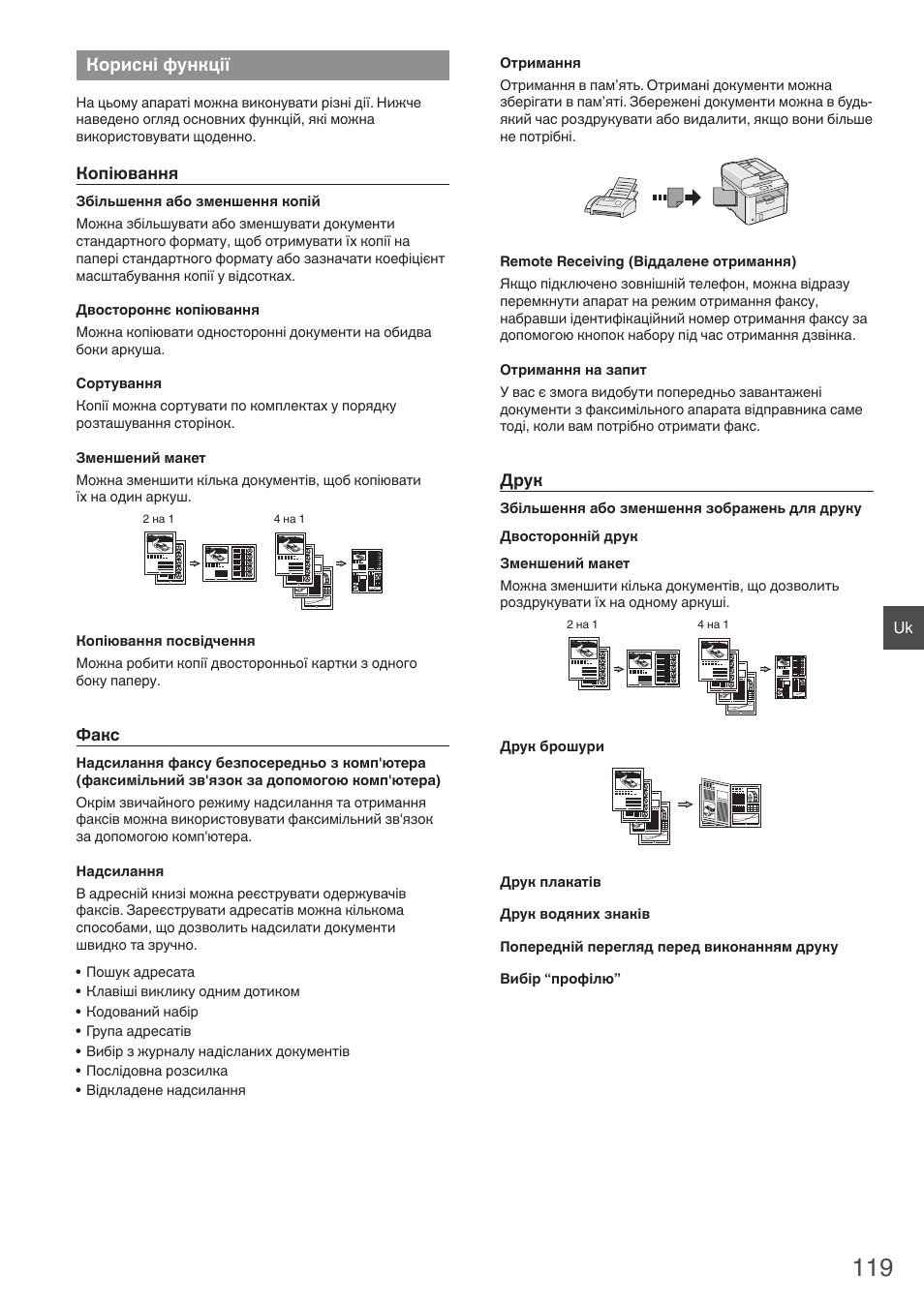 Корисні функції | Canon i-SENSYS FAX-L410 User Manual | Page 119 / 236