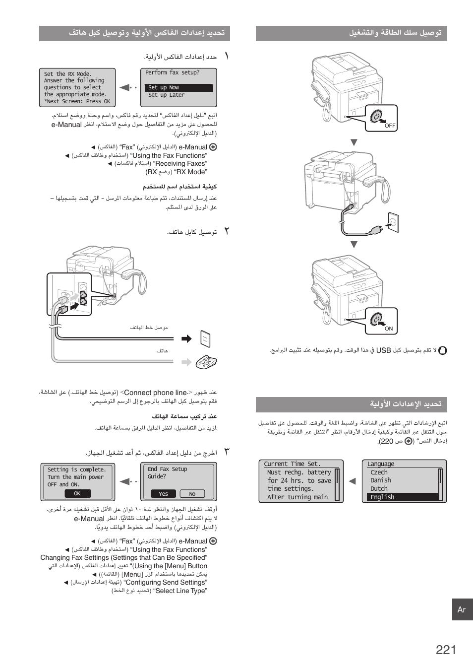 Canon i-SENSYS FAX-L410 User Manual | Page 221 / 236