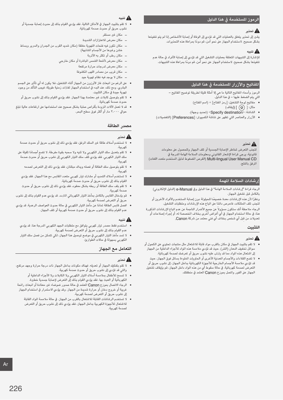 تيبثتلا, ةقاطلا ردصم, زاهجلا عم لماعتلا | Ar ليلدلا اذه في ةمدختسلما زومرلا, ليلدلا اذه في ةمدختسلما رارزلأاو حيتافلما, ةمهلما ةملاسلا تاداشرإ | Canon i-SENSYS FAX-L410 User Manual | Page 226 / 236
