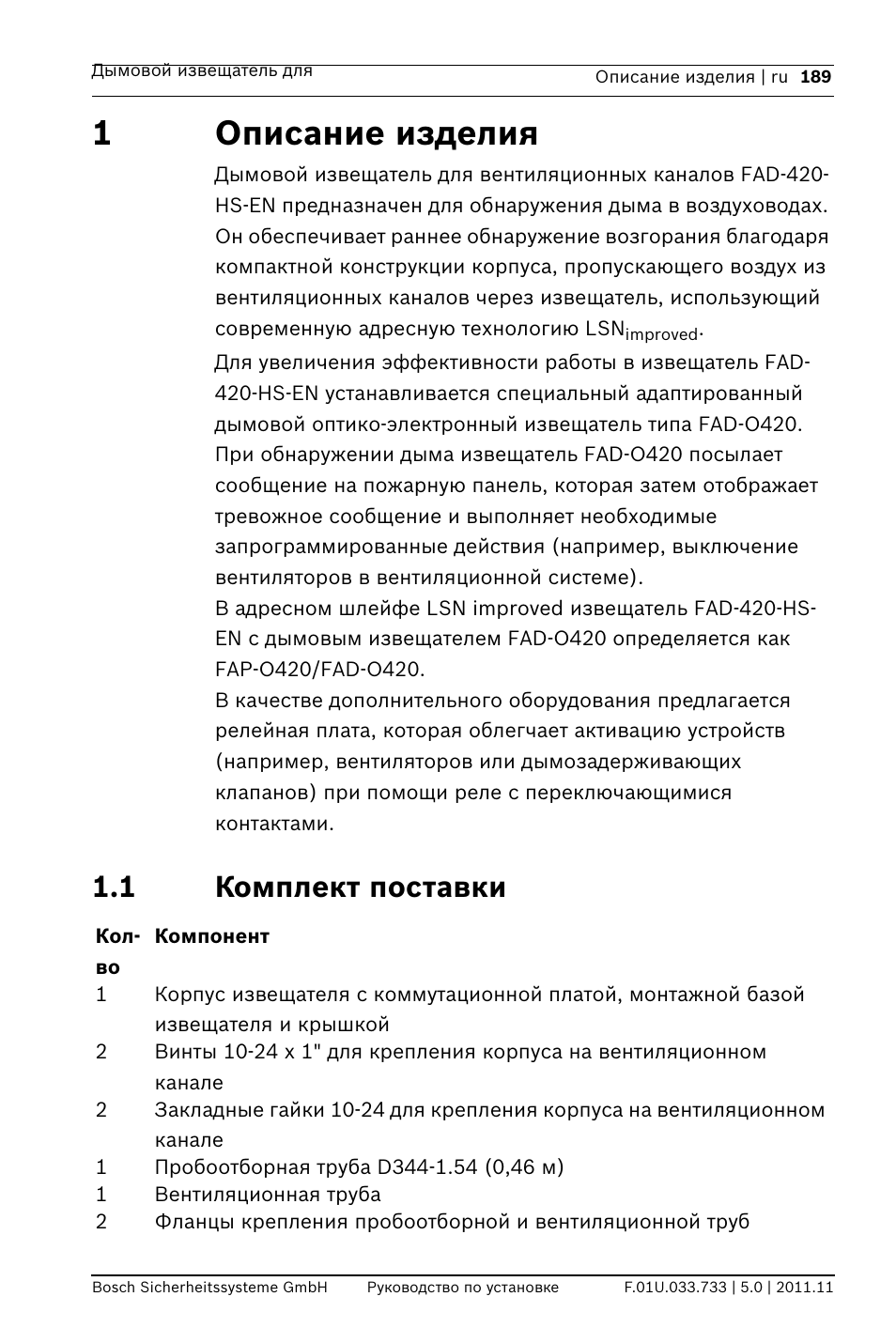 1 описание изделия, 1 комплект поставки, 1описание изделия | Bosch FAD-420-HS-EN Duct Smoke Detector User Manual | Page 189 / 224