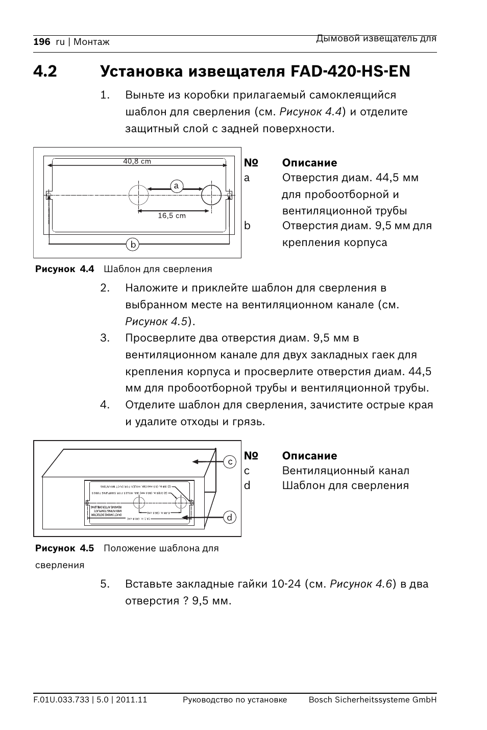 2 установка извещателя fad-420-hs-en | Bosch FAD-420-HS-EN Duct Smoke Detector User Manual | Page 196 / 224