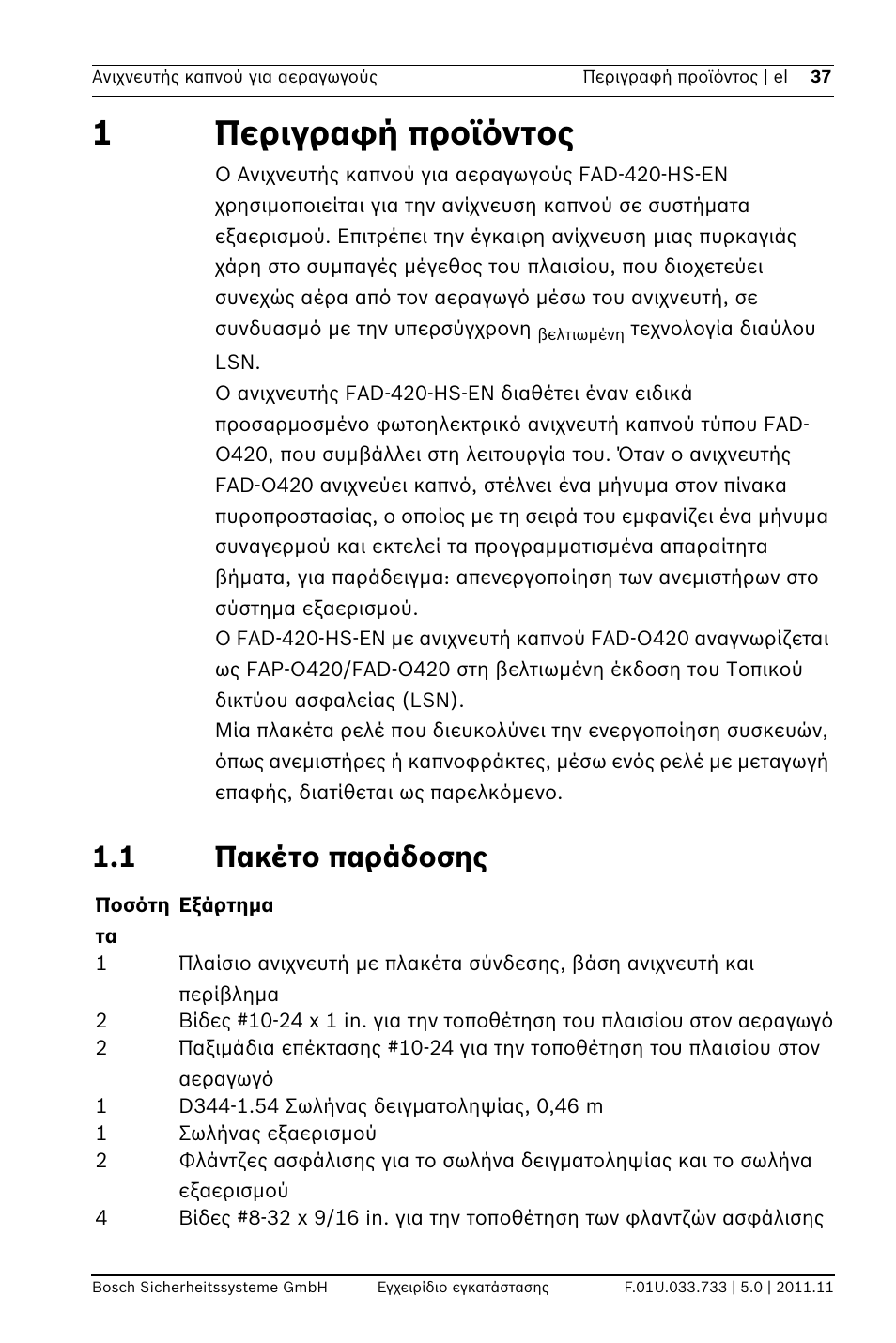 1 περιγραφή προϊόντος, 1 πακέτο παράδοσης, 1περιγραφή προϊόντος | Bosch FAD-420-HS-EN Duct Smoke Detector User Manual | Page 37 / 224