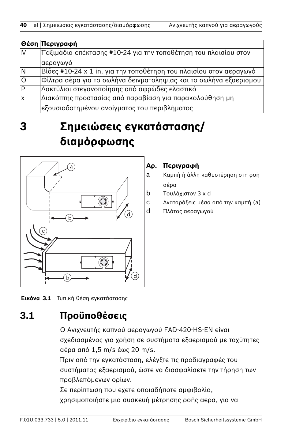 3 σημειώσεις εγκατάστασης/ διαμόρφωσης, 1 προϋποθέσεις, Ωσης | 3σημειώσεις εγκατάστασης/ διαμόρφωσης | Bosch FAD-420-HS-EN Duct Smoke Detector User Manual | Page 40 / 224