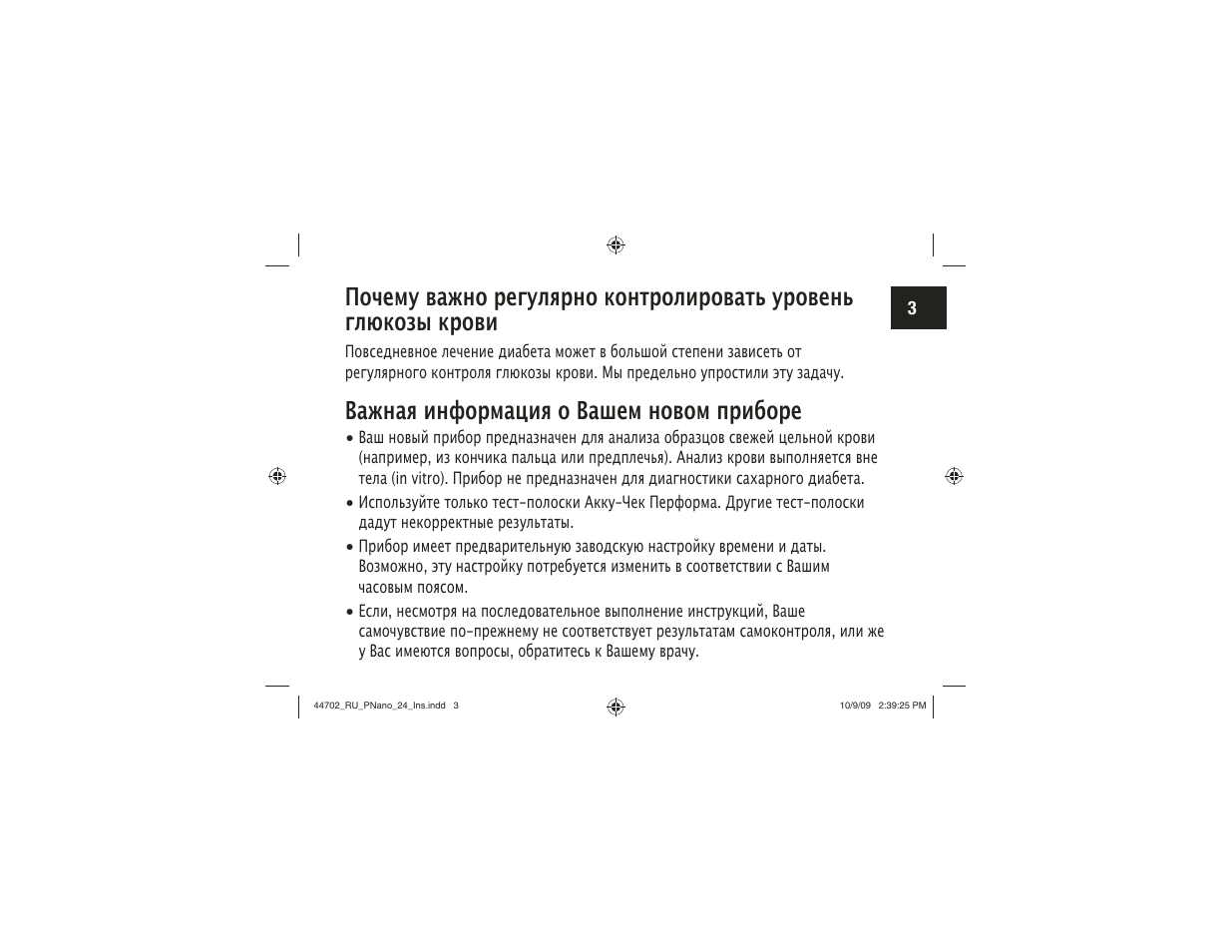 Важная информация о вашем новом приборе | Акку-Чек Перформа Нано User Manual | Page 251 / 332