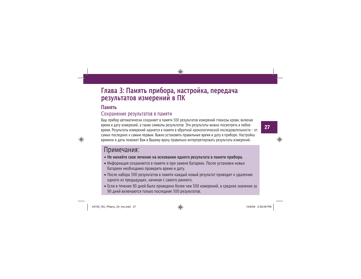 Примечания | Акку-Чек Перформа Нано User Manual | Page 275 / 332