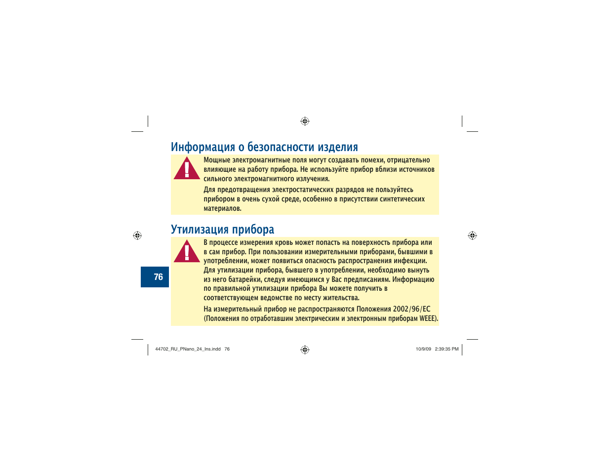 Информация о безопасности изделия, Утилизация прибора | Акку-Чек Перформа Нано User Manual | Page 324 / 332