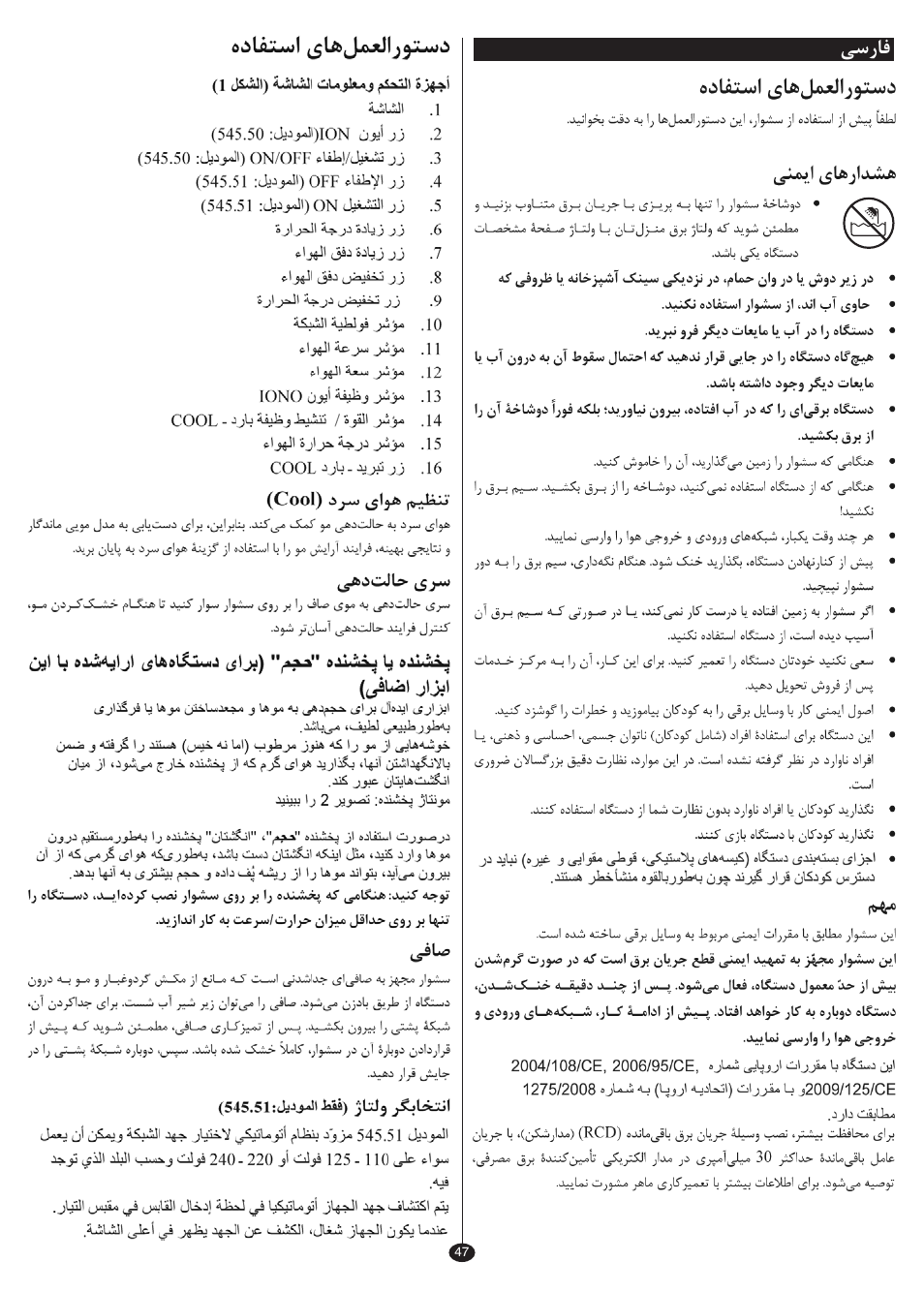 VALERA I-F@N DIGITAL TRAVEL User Manual | Page 45 / 46