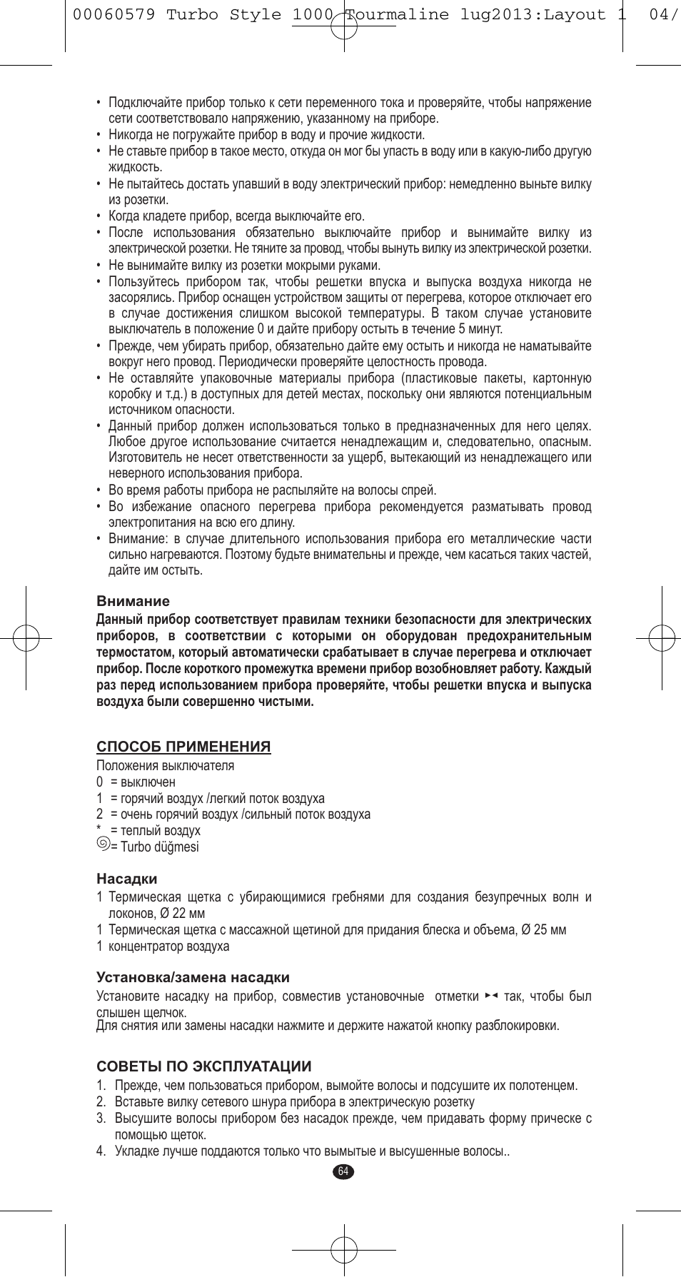 VALERA TURBO STYLE 1000 TOURMALINE User Manual | Page 64 / 80