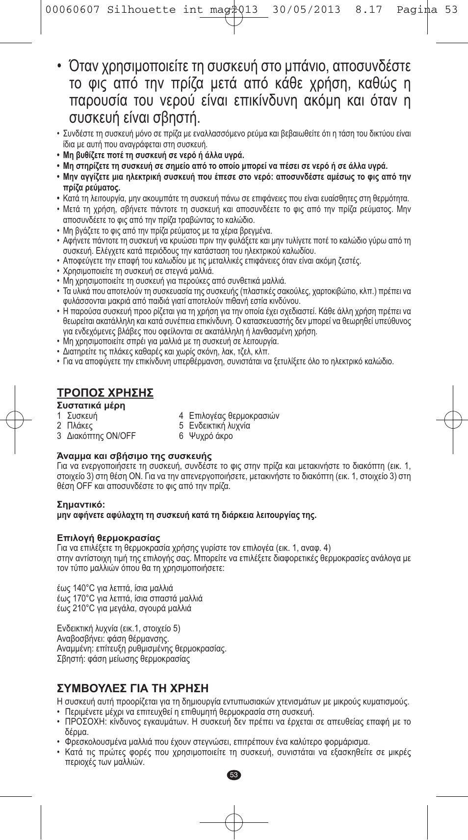 VALERA SILHOUETTE User Manual | Page 51 / 78