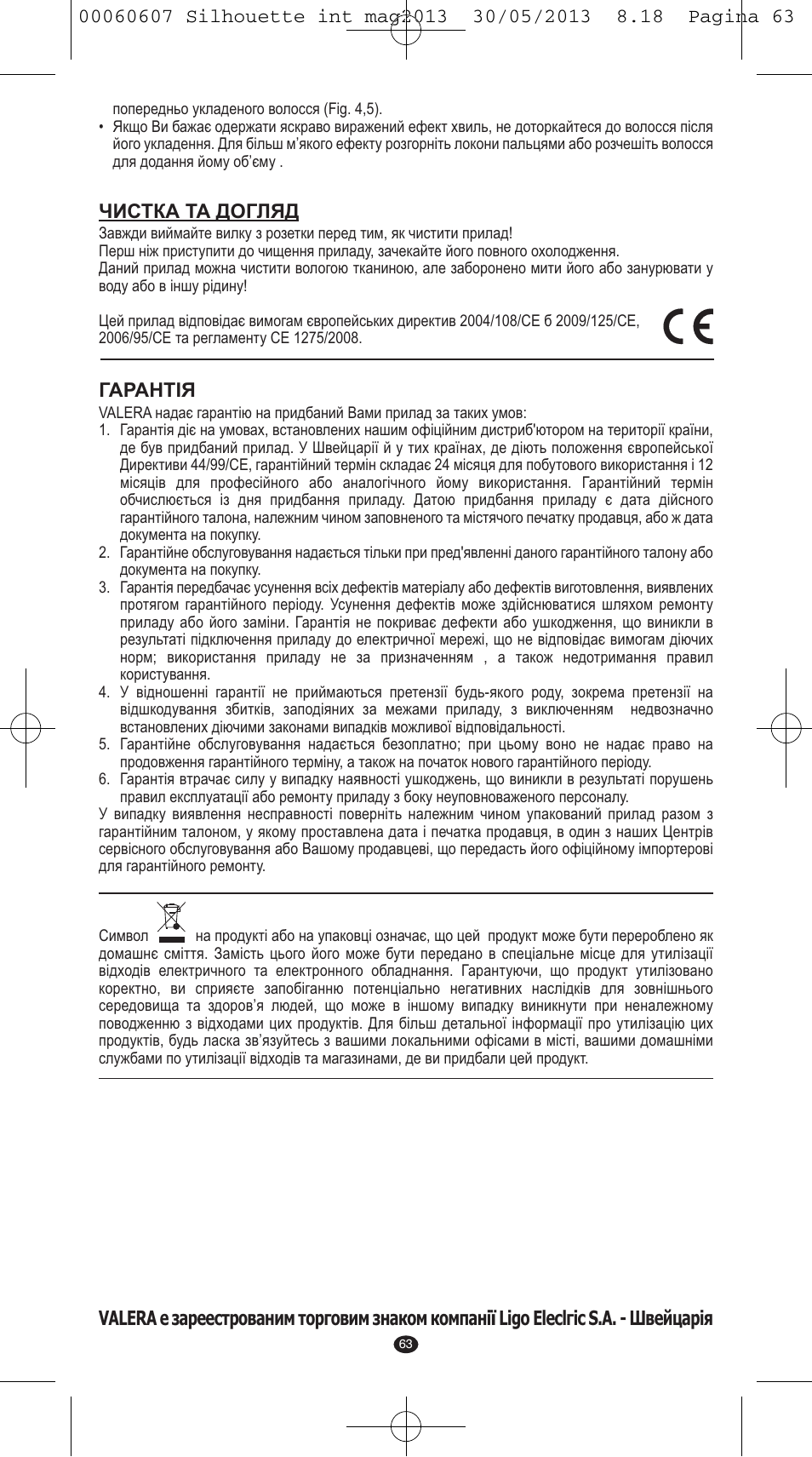 Чистка та догляд, Гарантiя | VALERA SILHOUETTE User Manual | Page 61 / 78