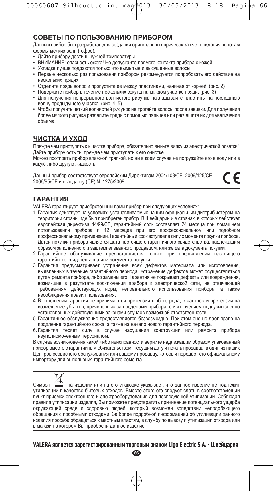 Советы по пользованию прибором, Чистка и уход, Гарантия | VALERA SILHOUETTE User Manual | Page 64 / 78