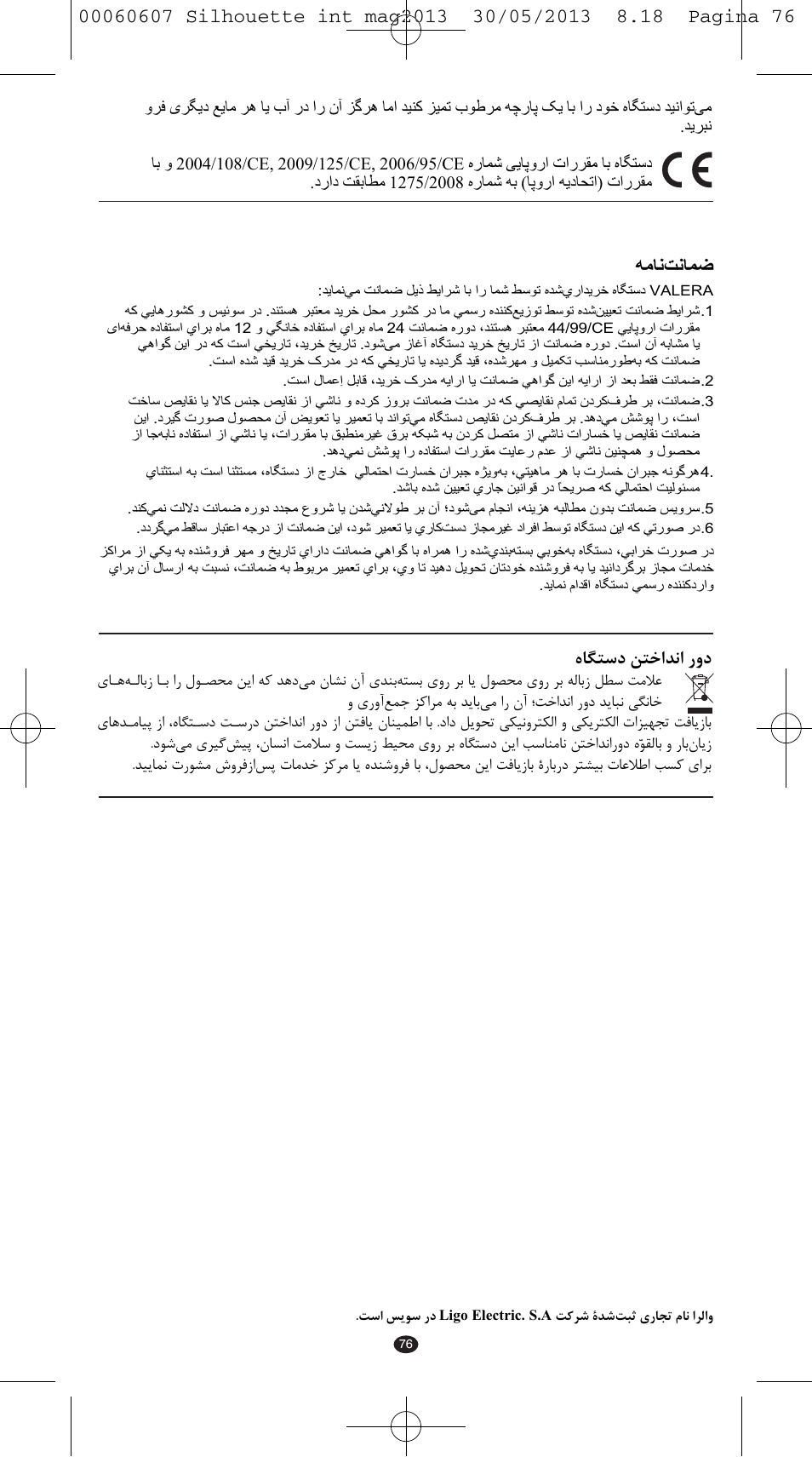 Á{ ãz´f{ ¾fyy|¿y, Ζϧύϥο ϫϣύϧ | VALERA SILHOUETTE User Manual | Page 74 / 78