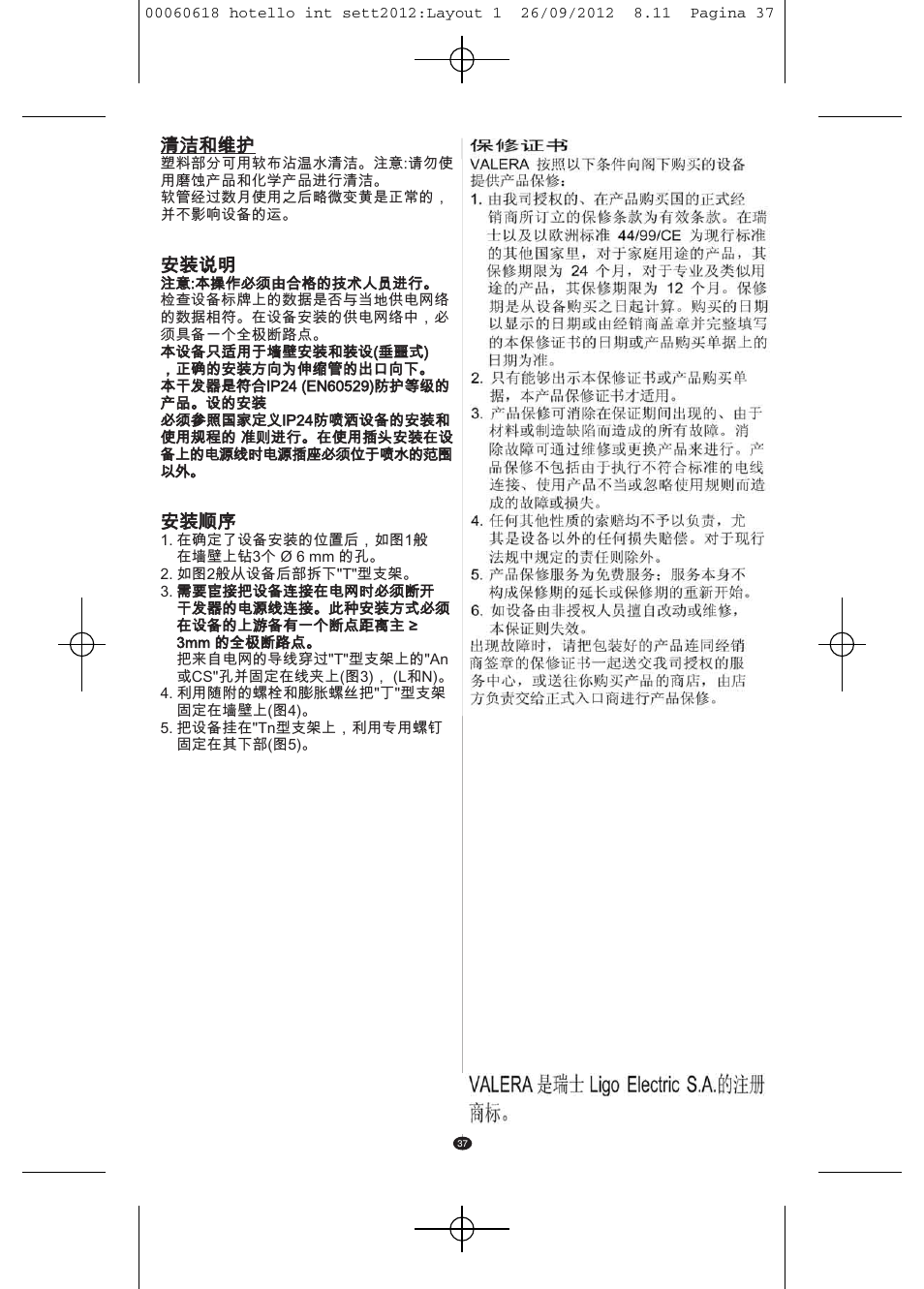 清洁和维护, 安装说明, 安装顺序 | VALERA HOTELLO AC SHAVER User Manual | Page 35 / 38