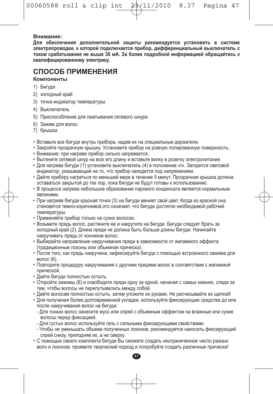 Способ применения | VALERA ROLL & CLIP User Manual | Page 45 / 53