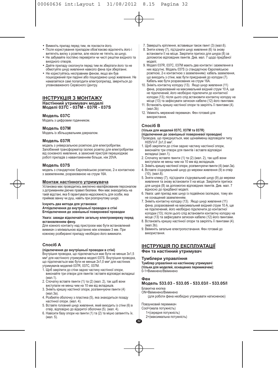 Інструкція по експлуатації, Інструкція з монтажу | VALERA PREMIUM 1200 SHAVER User Manual | Page 30 / 42