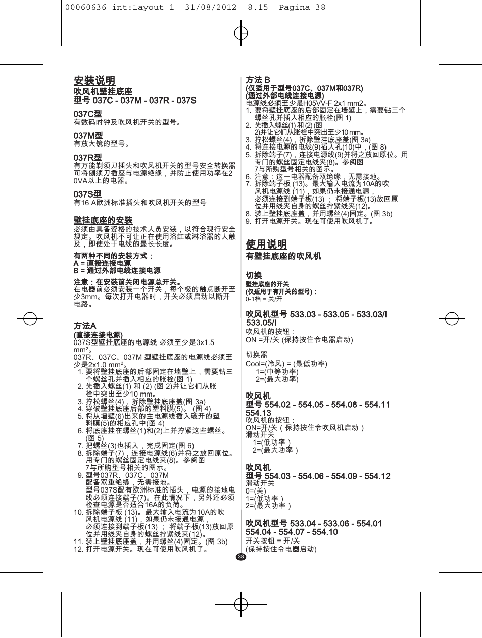 使用说明, 安装说明 | VALERA PREMIUM 1200 SHAVER User Manual | Page 36 / 42