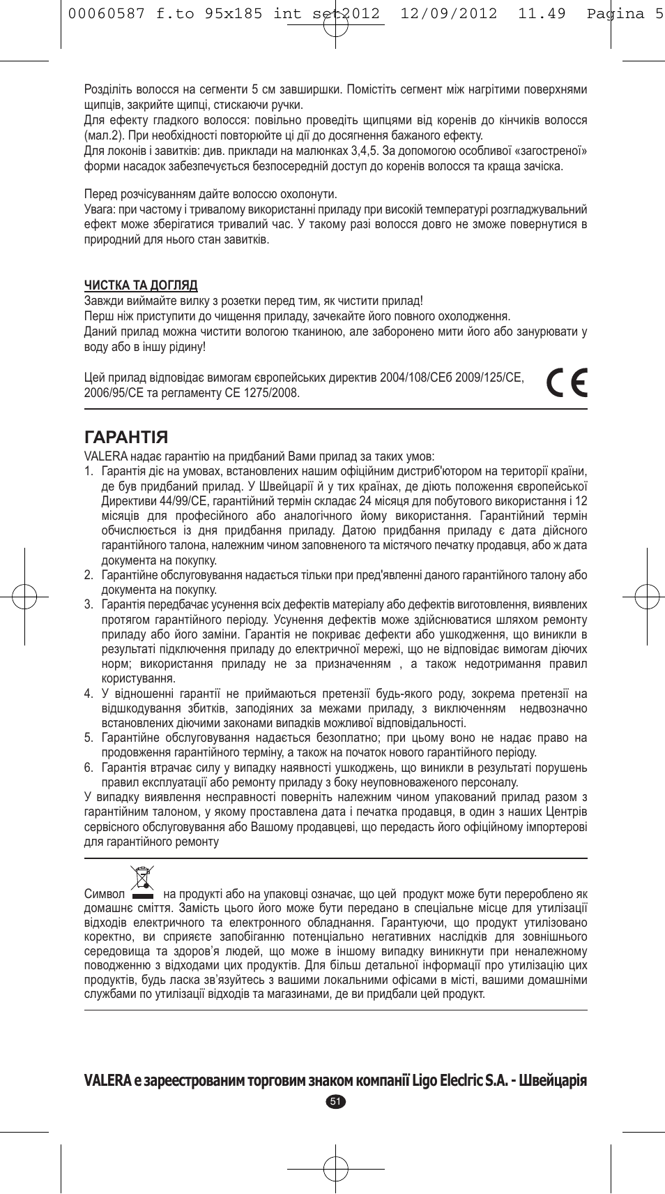 Гарантiя | VALERA SYNTHESIS User Manual | Page 49 / 62