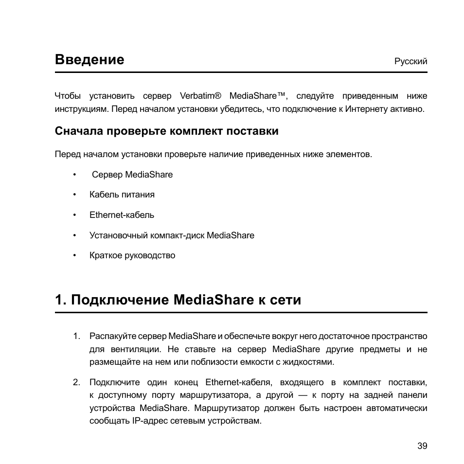 Введение, Подключение mediashare к сети | Verbatim MediaShare Quick Start Guide User Manual | Page 39 / 64