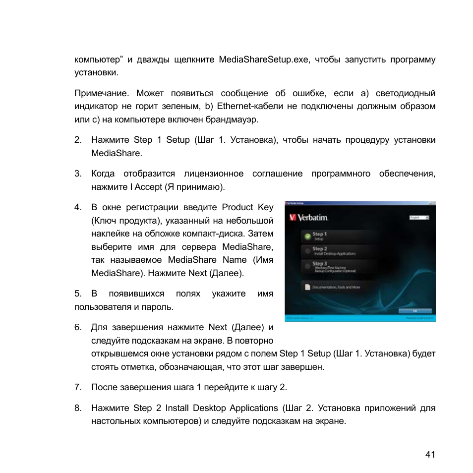 Verbatim MediaShare Quick Start Guide User Manual | Page 41 / 64