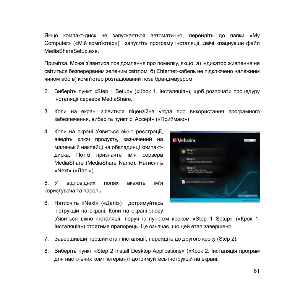 Verbatim MediaShare Quick Start Guide User Manual | Page 61 / 64
