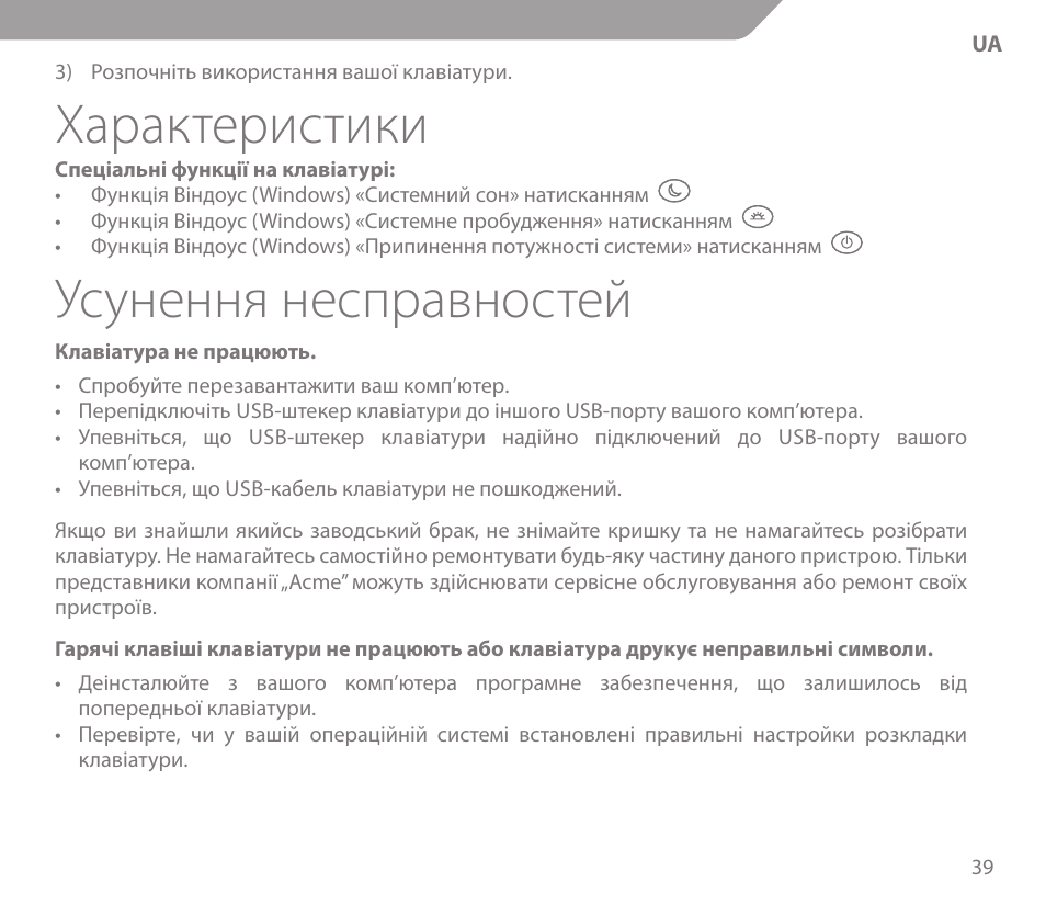 Характеристики, Усунення несправностей | Acme KS01 User Manual | Page 39 / 52